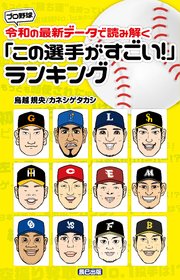 みんなの あるあるプロ野球 最新刊 野球大喜利 カネシゲタカシ 無料試し読みなら漫画 マンガ 電子書籍のコミックシーモア