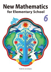 New Mathematics for Elementary School 6 数学へジャンプ！