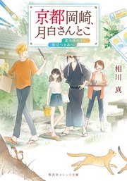 京都岡崎、月白さんとこ