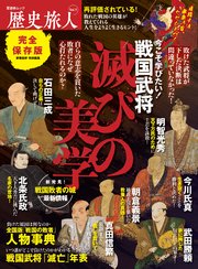 晋遊舎ムック 歴史旅人 Vol.7