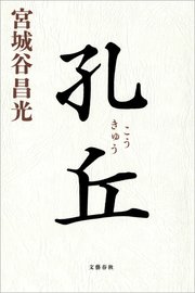 孔丘