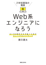 21世紀最強の職業 Web系エンジニアになろう