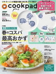 クックパッド プラス