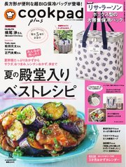 クックパッド プラス