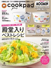 クックパッド プラス