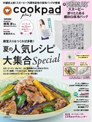 クックパッド プラス 38巻