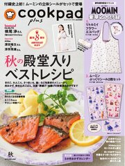 クックパッド プラス 39巻