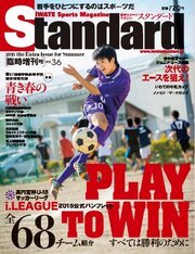 Standard岩手(スタンダード岩手) 34巻