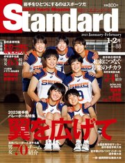 Standard岩手（スタンダード岩手） Vol.88 1-2月号