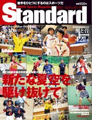Standard岩手(スタンダード岩手)