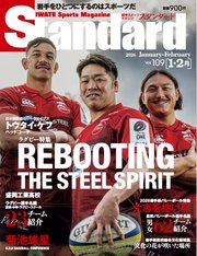 Standard岩手（スタンダード岩手） Vol.109 1-2月号