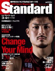 Standard岩手（スタンダード岩手） Vol.110 3-4月号