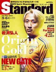 Standard岩手(スタンダード岩手)