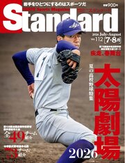 Standard岩手(スタンダード岩手)
