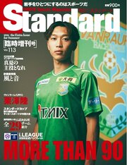 Standard岩手(スタンダード岩手) 114巻