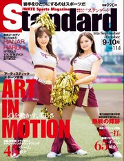 Standard岩手(スタンダード岩手) 115巻