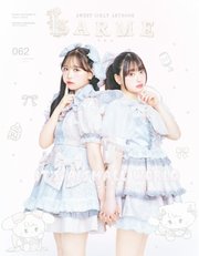 LARME（ラルム） 2024年秋号（062号）