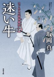 はぐれ又兵衛例繰控