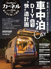 CarNeru（カーネル） Vol.63