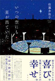 一瞬の風になれ 全3冊合本版 最新刊 講談社文庫 佐藤多佳子 無料試し読みなら漫画 マンガ 電子書籍のコミックシーモア