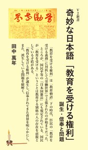 奇妙な日本語「教育を受ける権利」