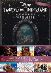 『ディズニー ツイステッドワンダーランド』 FAN BOOK
