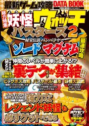 最新ゲーム攻略DATABOOK