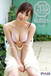 Sexy ldol Collection 和希とわ 写真集 Vol.04