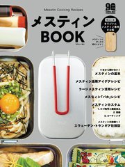 メスティンBOOK