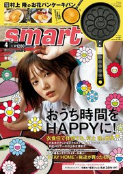 smart 2021年4月号