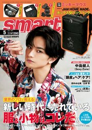 smart 2021年5月号