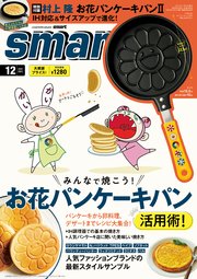 smart 2021年12月号