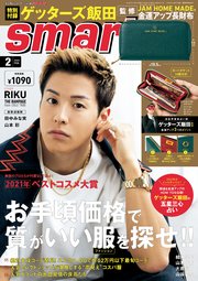 smart 2022年2月号