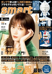 smart 2022年9月号