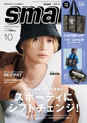 smart 2024年10月号