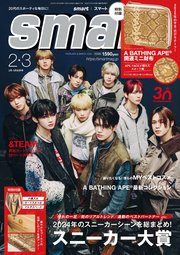 smart 2025年2月・3月合併号