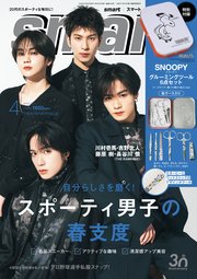 smart 2025年4月号