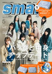 smart 2025年5月号