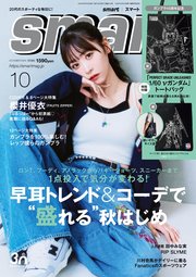 smart 2025年10月号