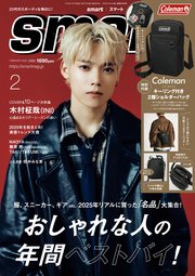smart　2026年2月号