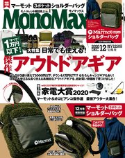 MonoMax 2020年12月号