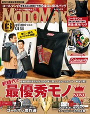 MonoMax 2021年1月号