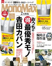 MonoMax 2021年5月号