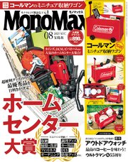 MonoMax 2021年8月号