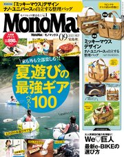 MonoMax 2021年9月号