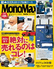 MonoMax 2021年10月号