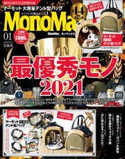MonoMax 2022年1月号