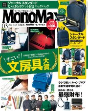 MonoMax 2022年3月号