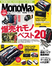 MonoMax 2022年6月号