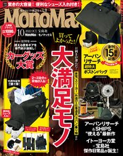 MonoMax 2022年10月号